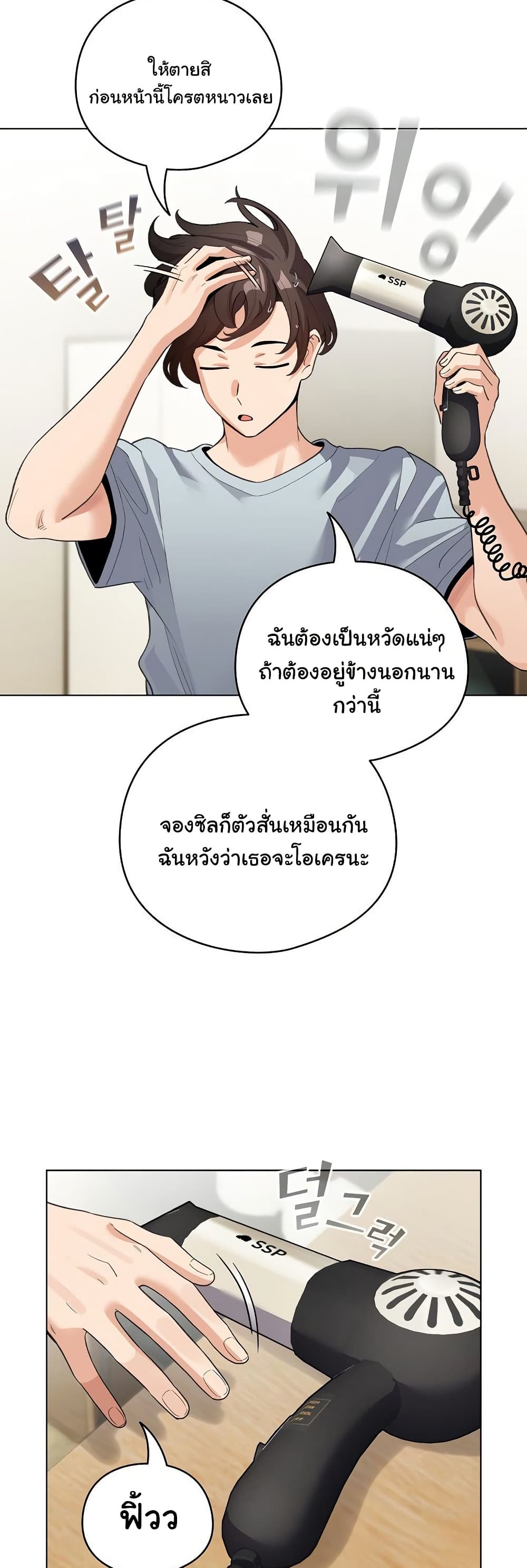 I Became a Pornhwa NPC – I Became a Pornhwa NPC – ตอนที่ 32 หน้า 11