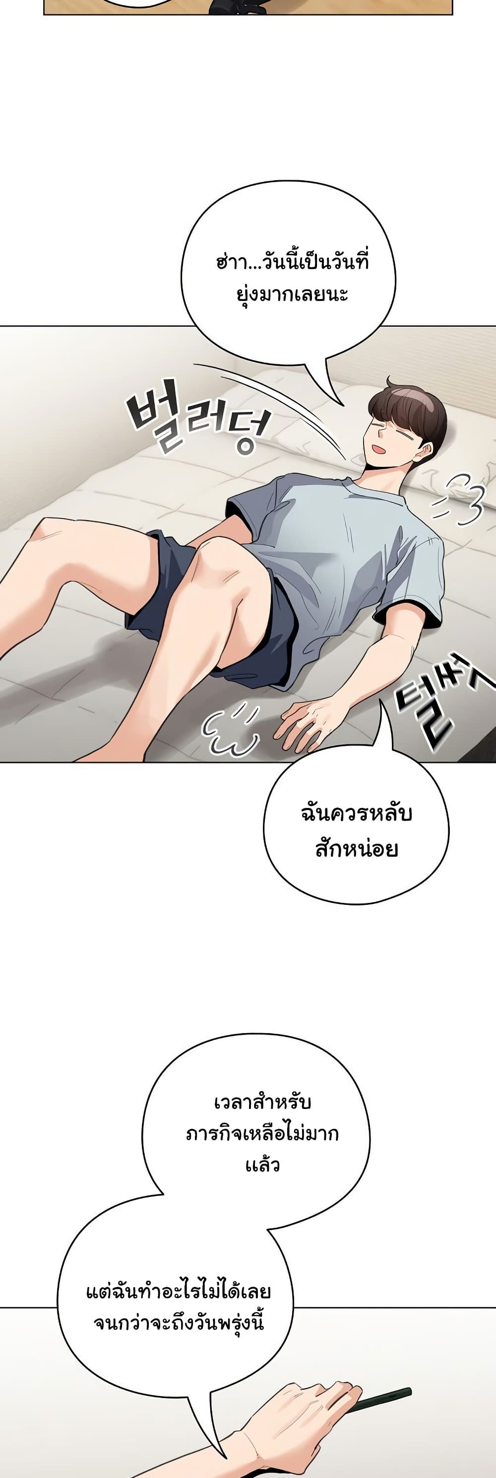 I Became a Pornhwa NPC – I Became a Pornhwa NPC – ตอนที่ 32 หน้า 12