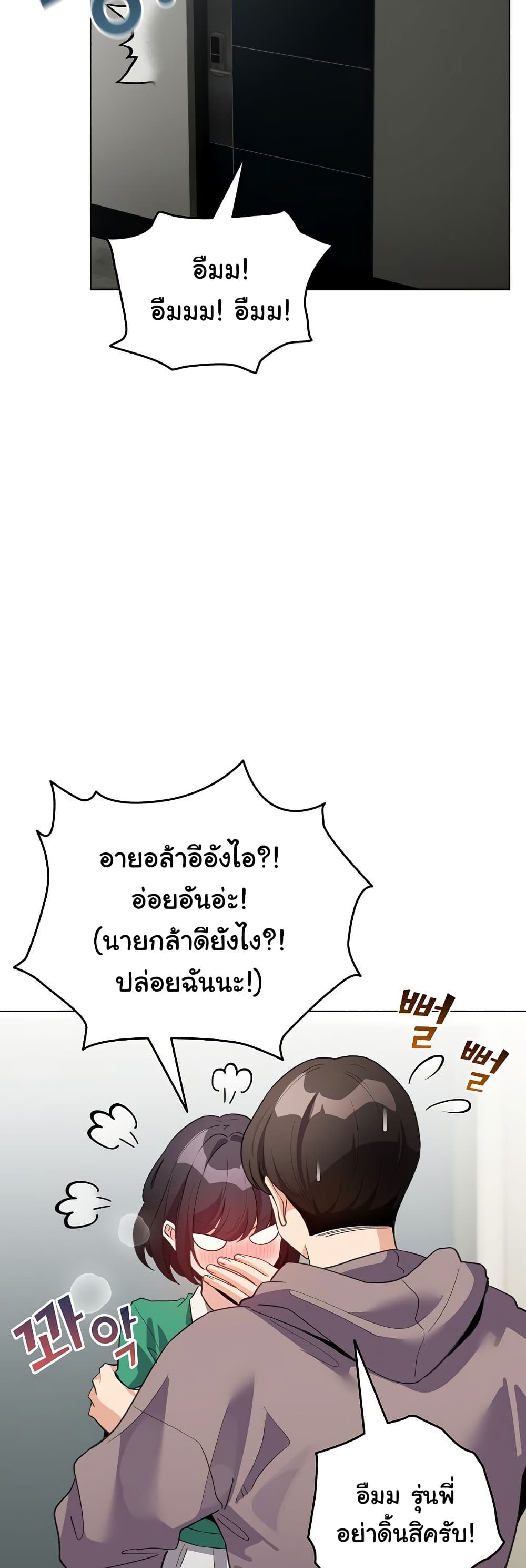 I Became a Pornhwa NPC – I Became a Pornhwa NPC – ตอนที่ 32 หน้า 23