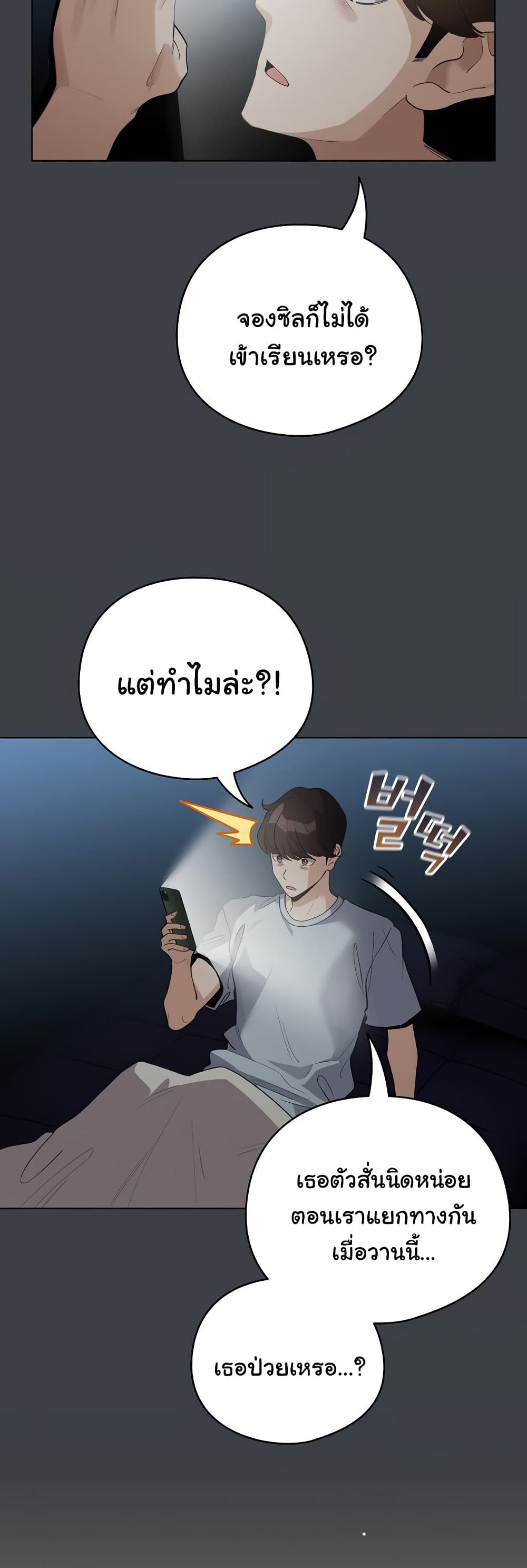 I Became a Pornhwa NPC – I Became a Pornhwa NPC – ตอนที่ 32 หน้า 43
