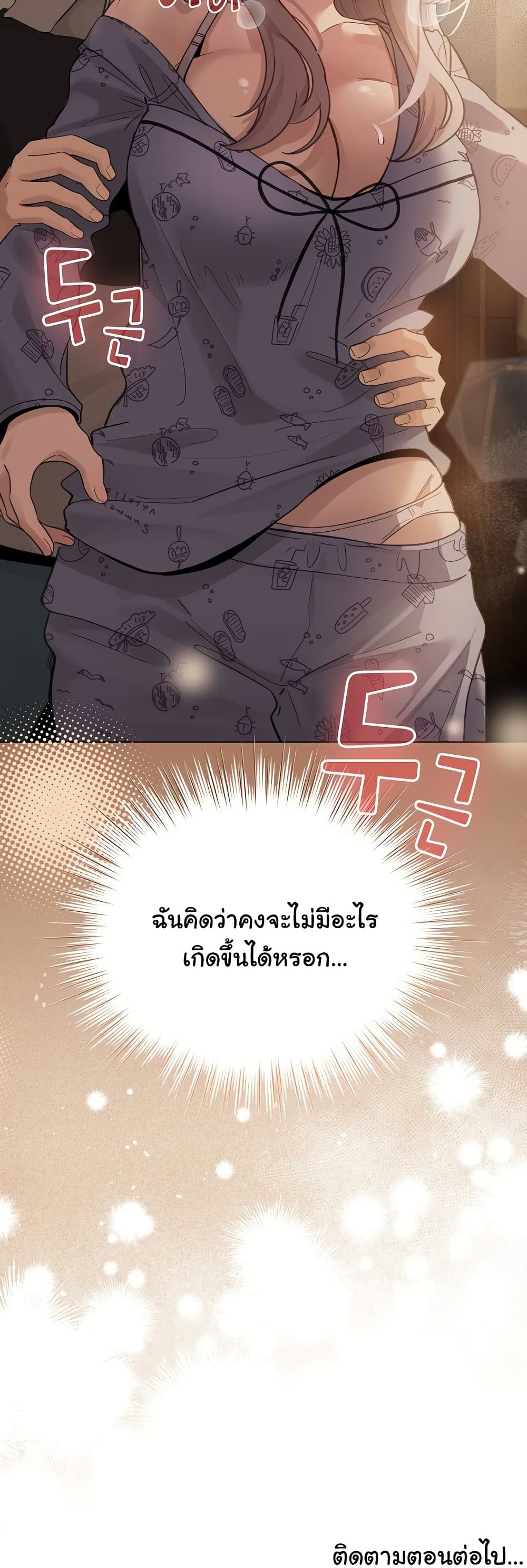 I Became a Pornhwa NPC – I Became a Pornhwa NPC – ตอนที่ 32 หน้า 50