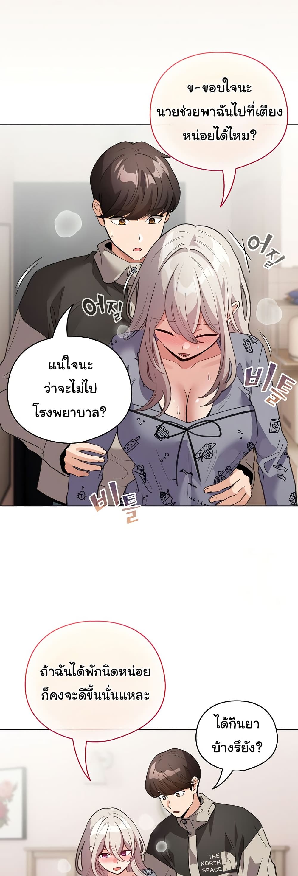 I Became a Pornhwa NPC – I Became a Pornhwa NPC – ตอนที่ 33 หน้า 2