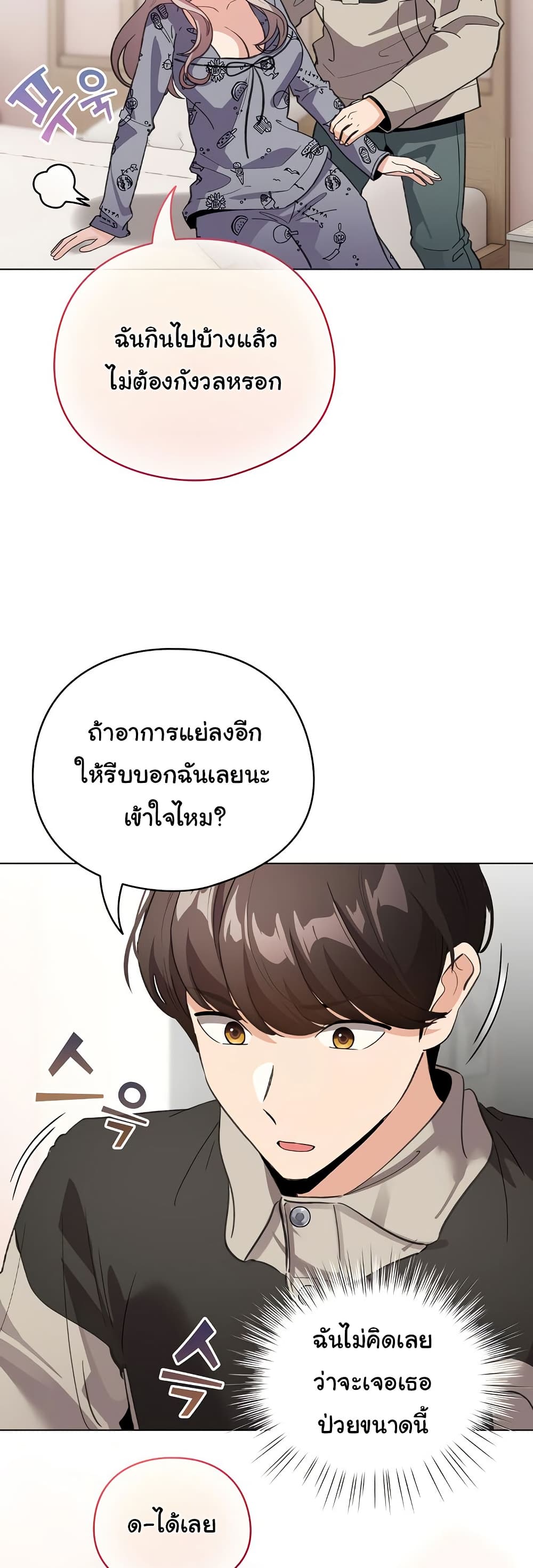 I Became a Pornhwa NPC – I Became a Pornhwa NPC – ตอนที่ 33 หน้า 3