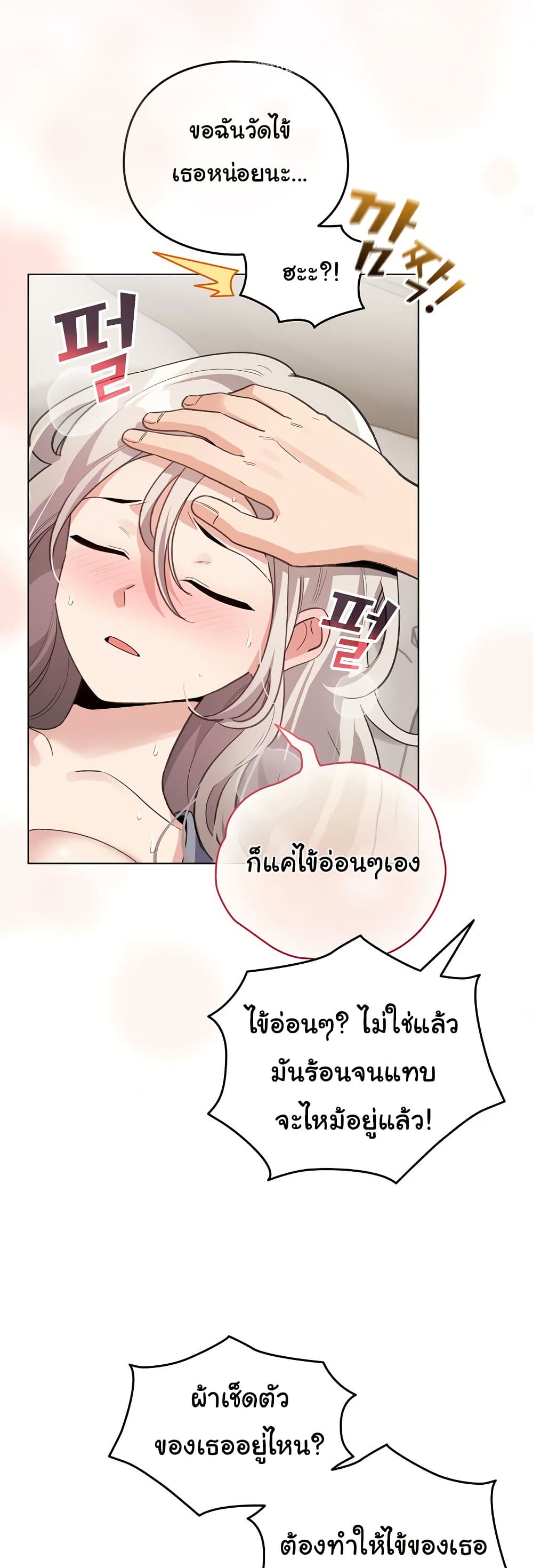 I Became a Pornhwa NPC – I Became a Pornhwa NPC – ตอนที่ 33 หน้า 5