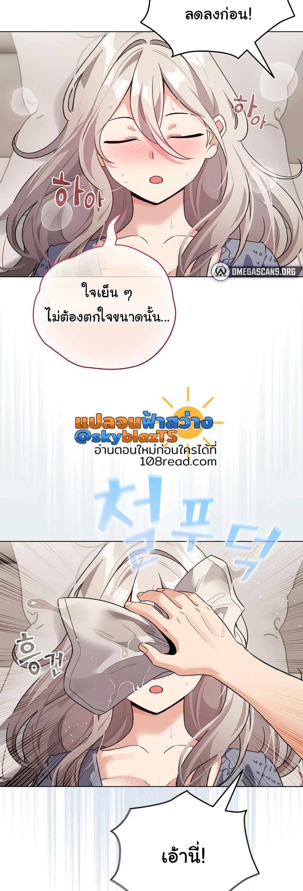 I Became a Pornhwa NPC – I Became a Pornhwa NPC – ตอนที่ 33 หน้า 6