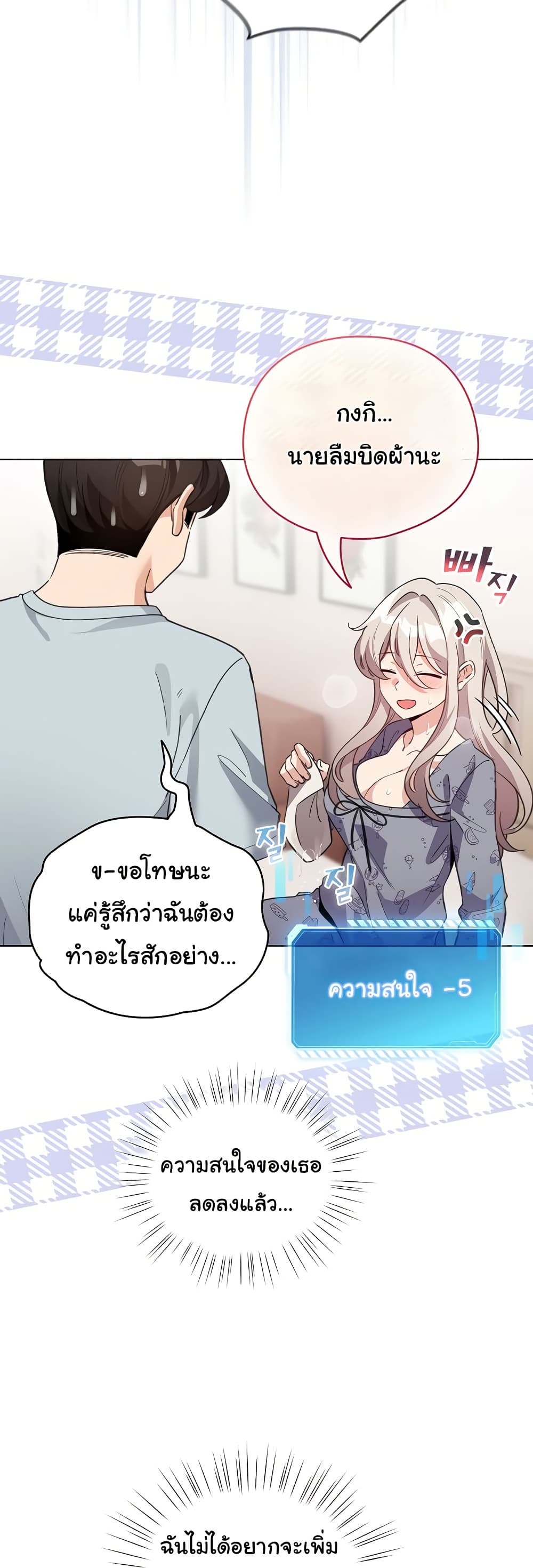 I Became a Pornhwa NPC – I Became a Pornhwa NPC – ตอนที่ 33 หน้า 7