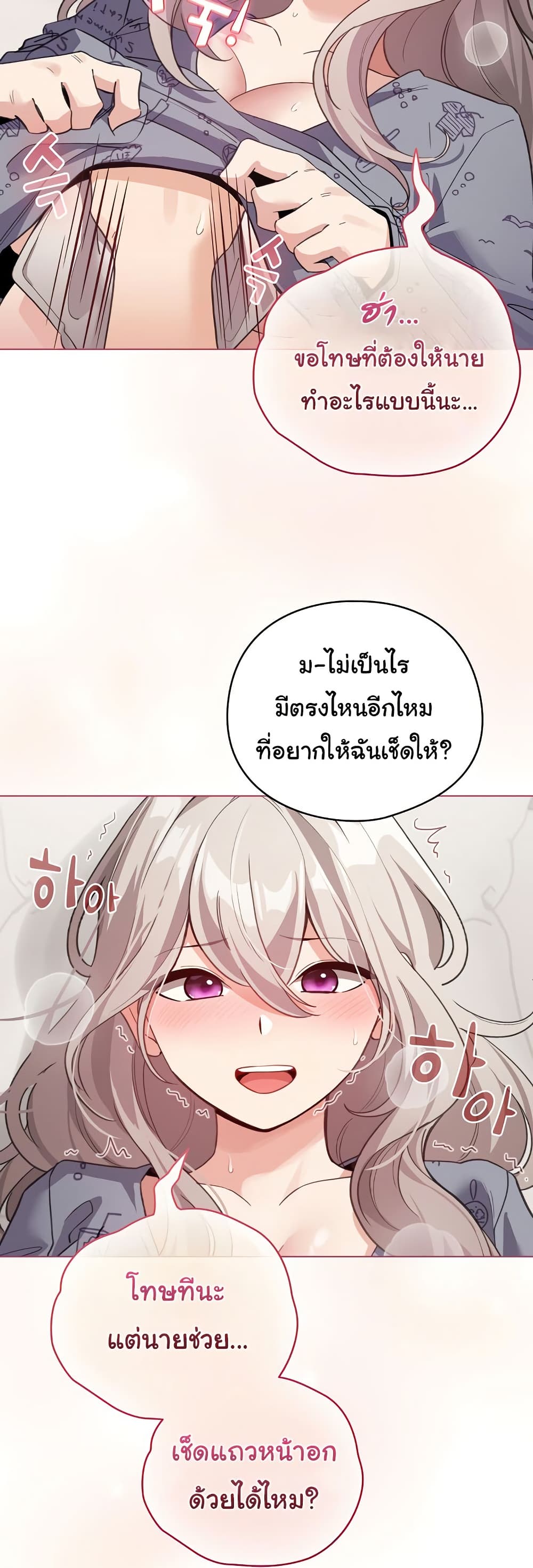 I Became a Pornhwa NPC – I Became a Pornhwa NPC – ตอนที่ 33 หน้า 18