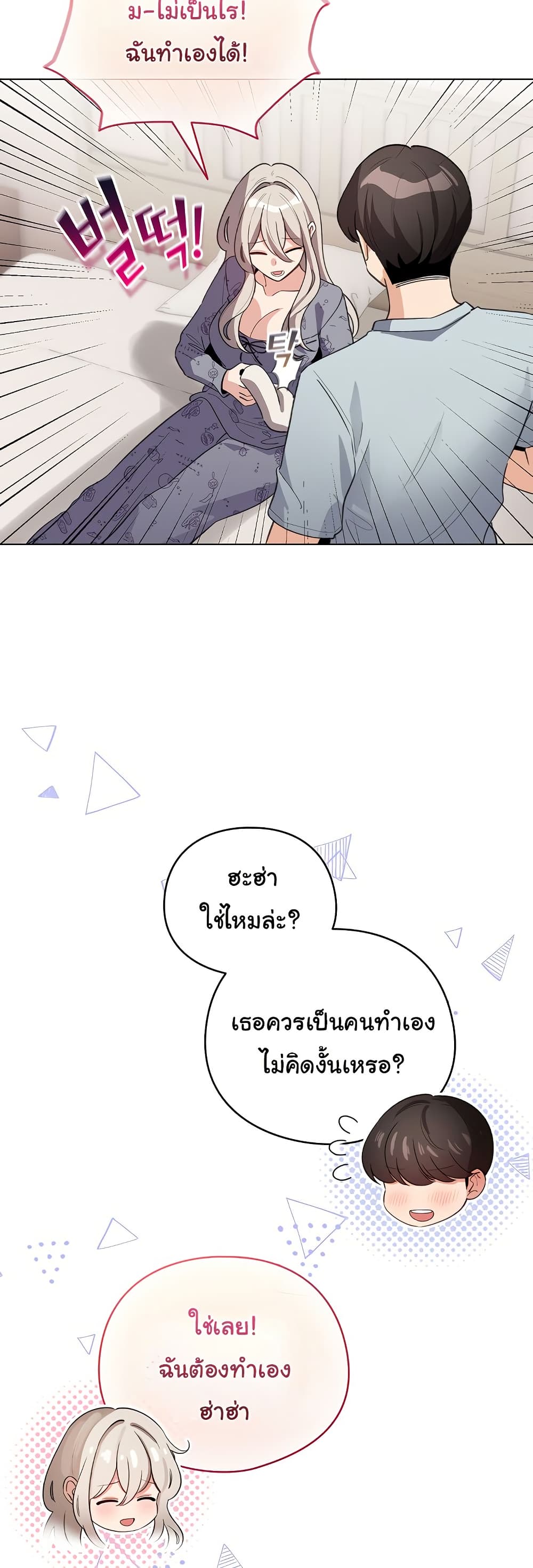 I Became a Pornhwa NPC – I Became a Pornhwa NPC – ตอนที่ 33 หน้า 23