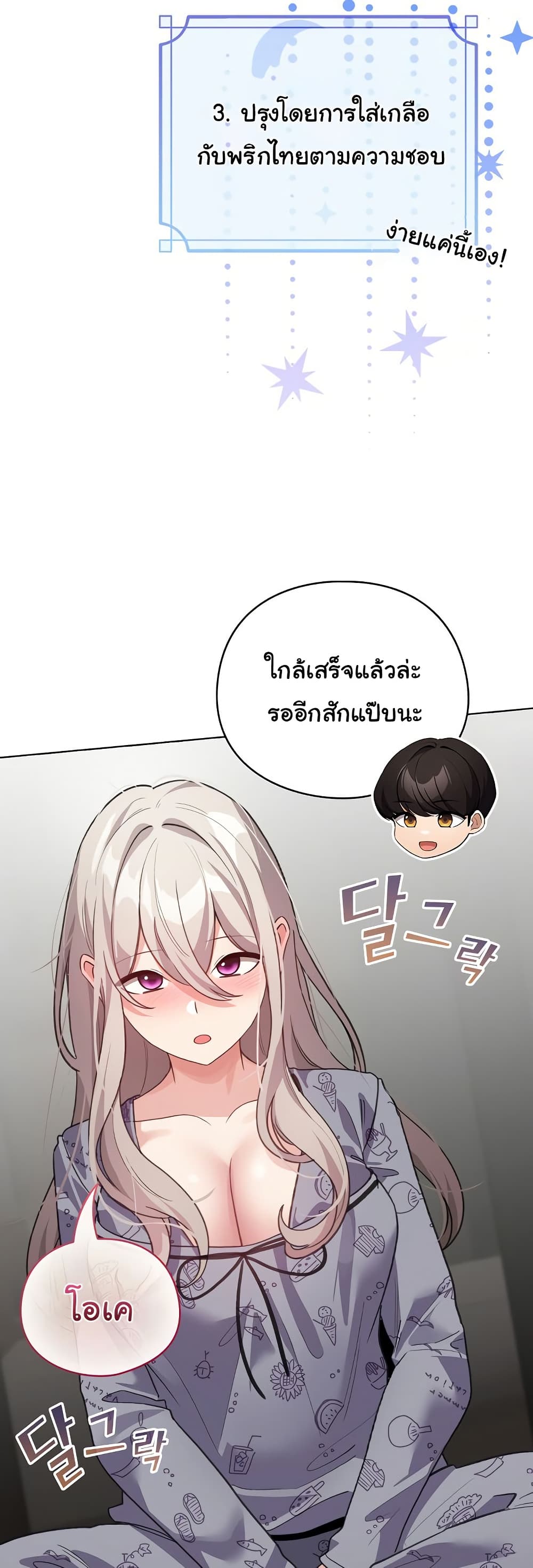 I Became a Pornhwa NPC – I Became a Pornhwa NPC – ตอนที่ 33 หน้า 27