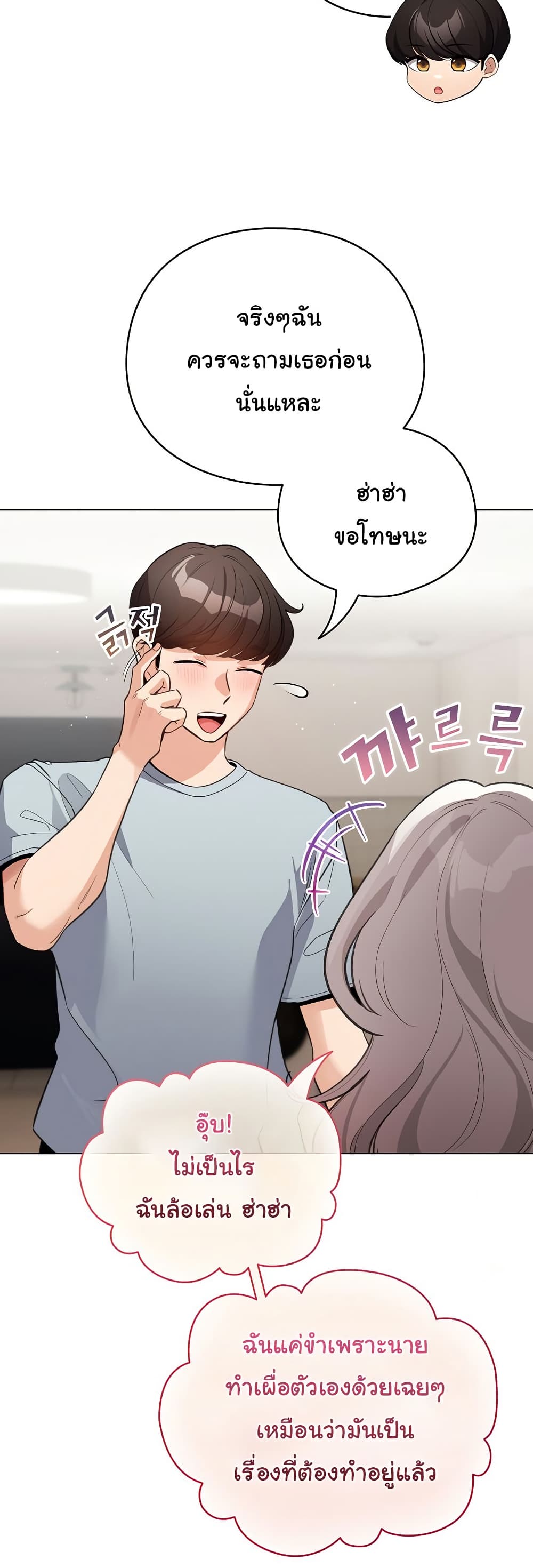 I Became a Pornhwa NPC – I Became a Pornhwa NPC – ตอนที่ 33 หน้า 34