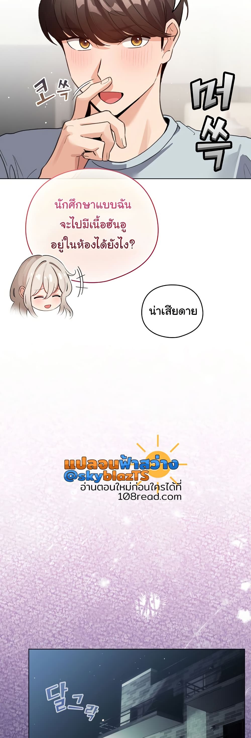I Became a Pornhwa NPC – I Became a Pornhwa NPC – ตอนที่ 33 หน้า 36