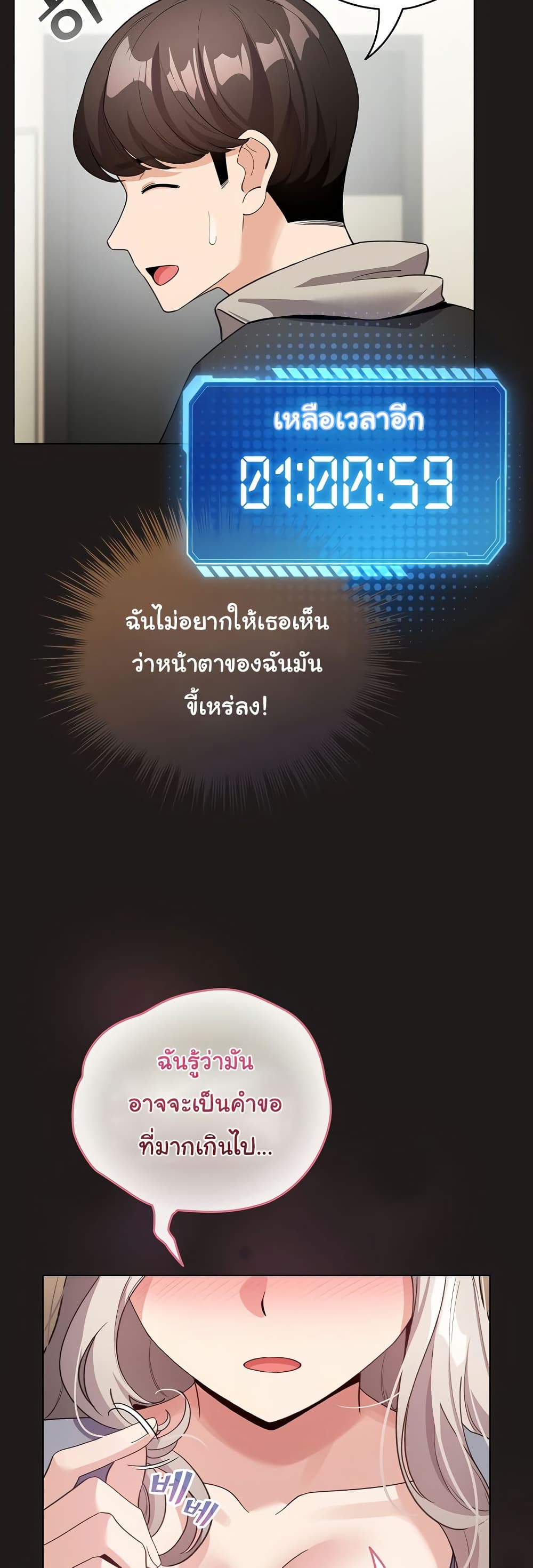 I Became a Pornhwa NPC – I Became a Pornhwa NPC – ตอนที่ 33 หน้า 39