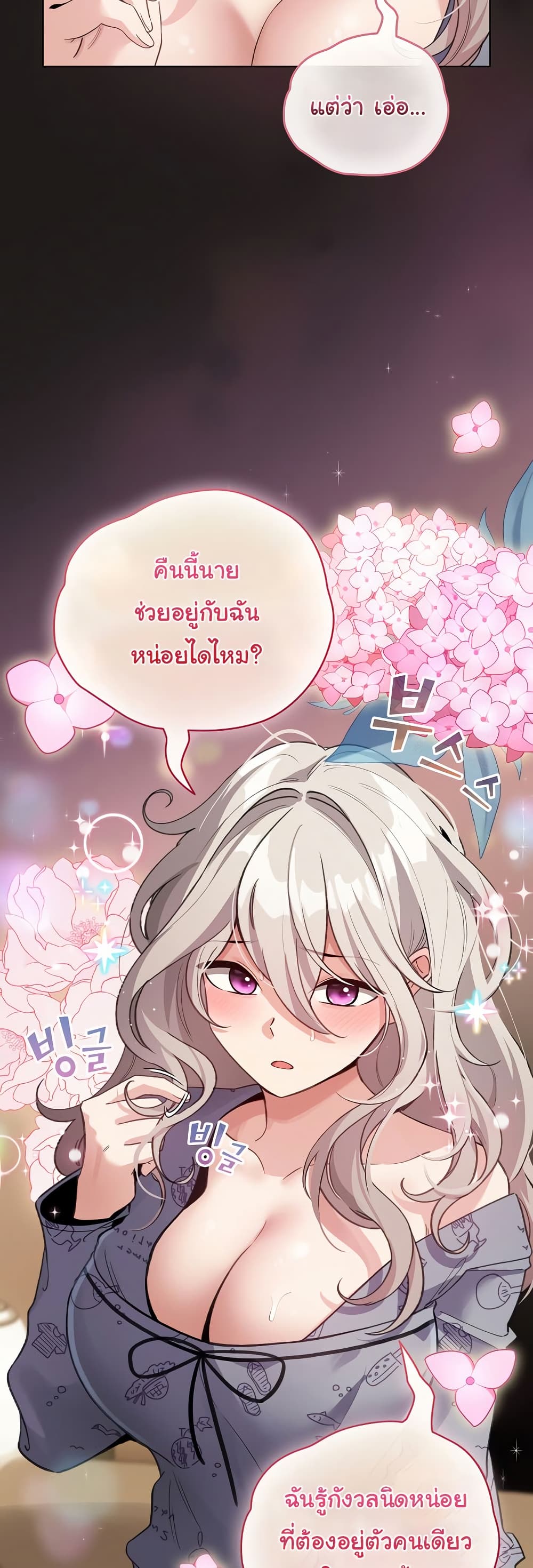 I Became a Pornhwa NPC – I Became a Pornhwa NPC – ตอนที่ 33 หน้า 40