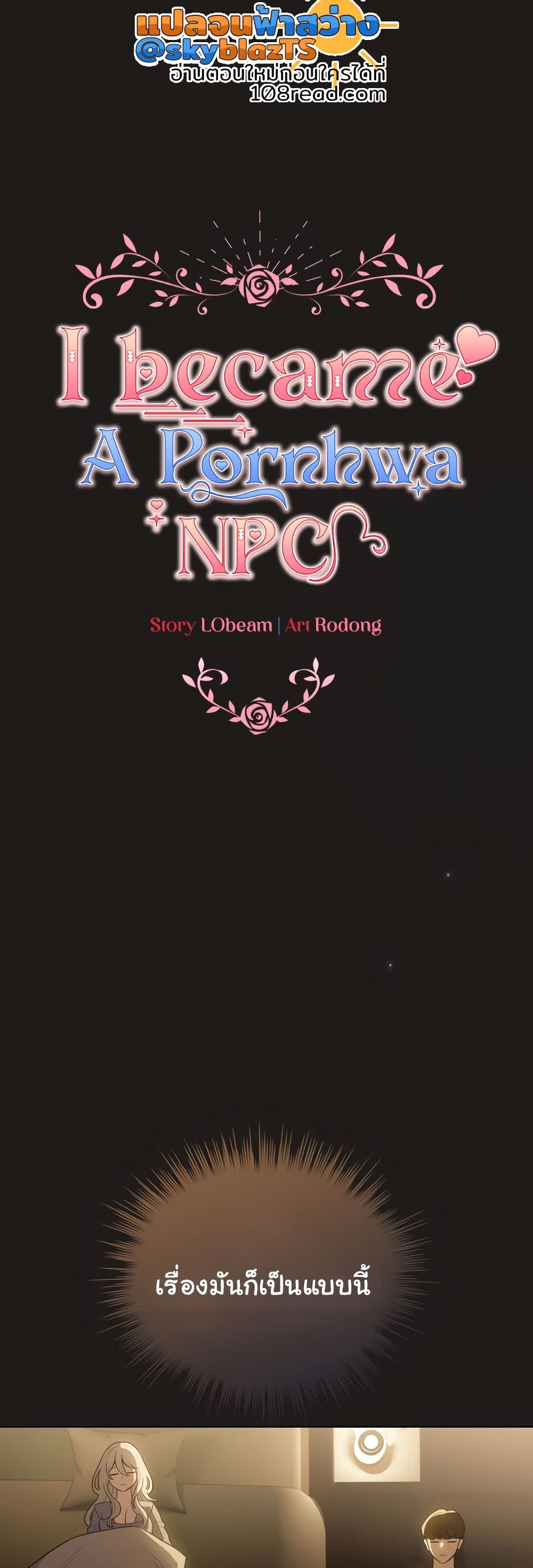 I Became a Pornhwa NPC – I Became a Pornhwa NPC – ตอนที่ 33 หน้า 43