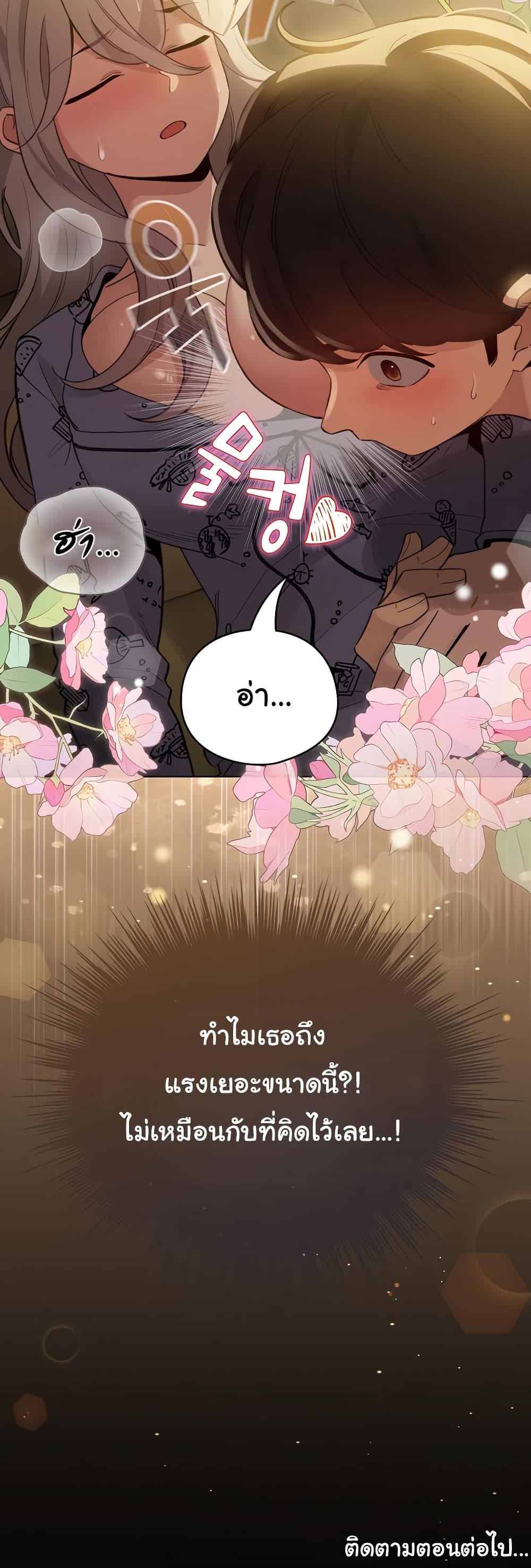 I Became a Pornhwa NPC – I Became a Pornhwa NPC – ตอนที่ 33 หน้า 50