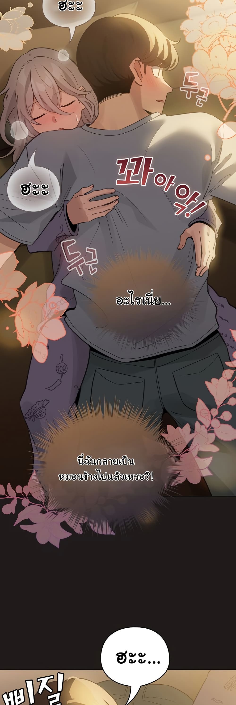 I Became a Pornhwa NPC – I Became a Pornhwa NPC – ตอนที่ 34 หน้า 6