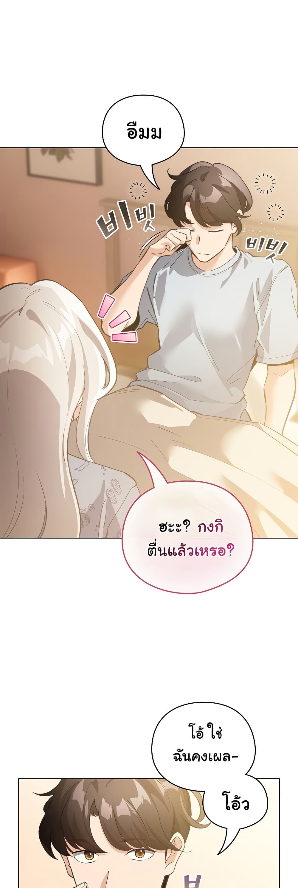 I Became a Pornhwa NPC – I Became a Pornhwa NPC – ตอนที่ 34 หน้า 16