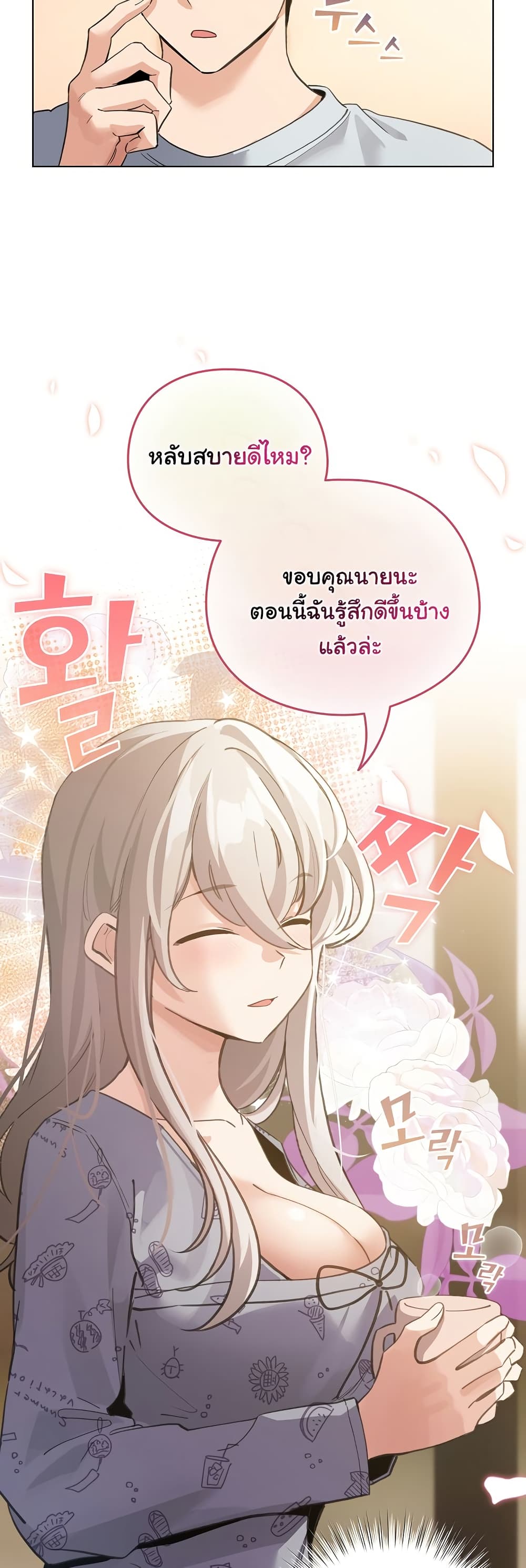 I Became a Pornhwa NPC – I Became a Pornhwa NPC – ตอนที่ 34 หน้า 17