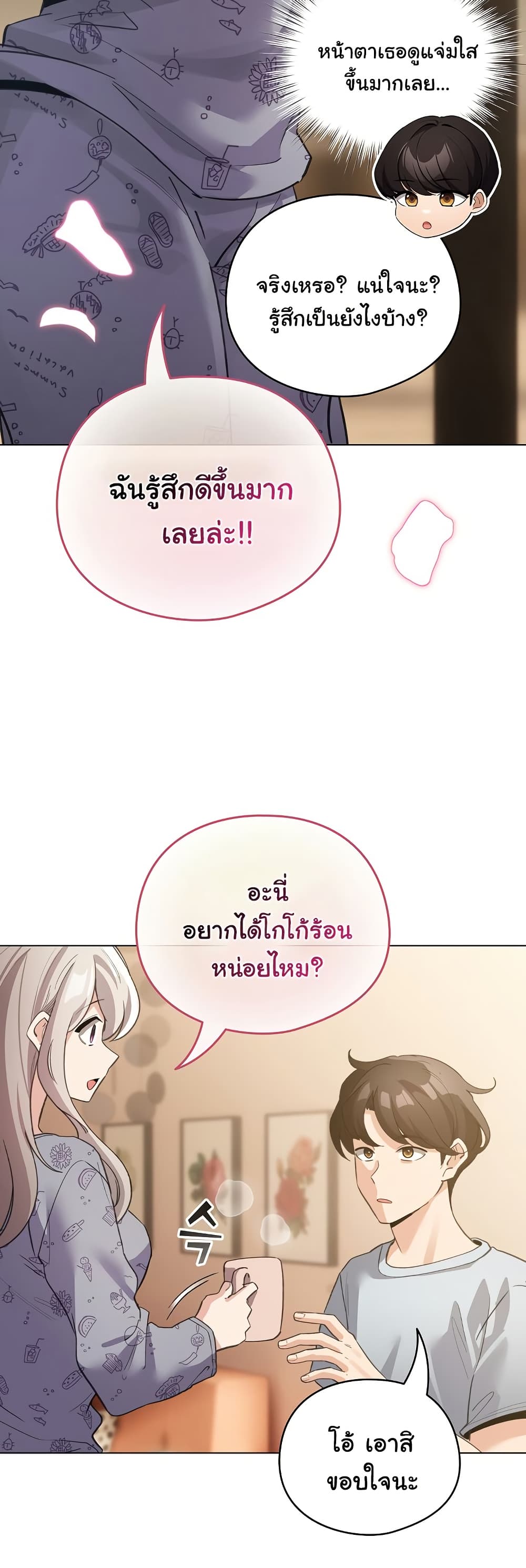 I Became a Pornhwa NPC – I Became a Pornhwa NPC – ตอนที่ 34 หน้า 18