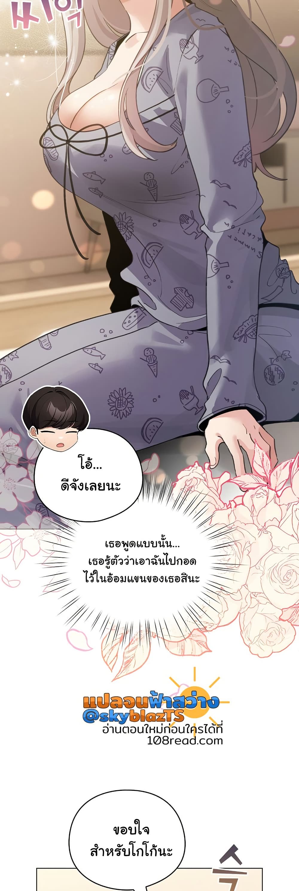 I Became a Pornhwa NPC – I Became a Pornhwa NPC – ตอนที่ 34 หน้า 20