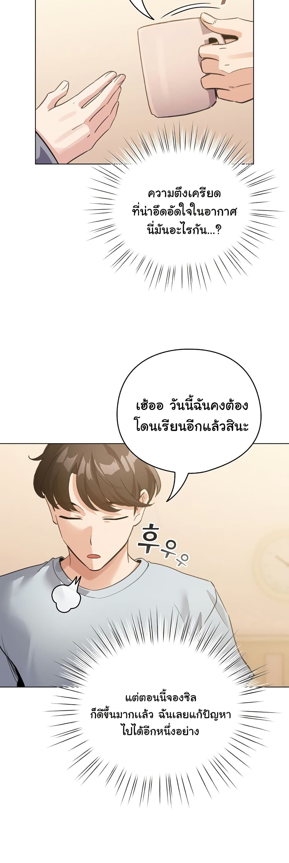 I Became a Pornhwa NPC – I Became a Pornhwa NPC – ตอนที่ 34 หน้า 21