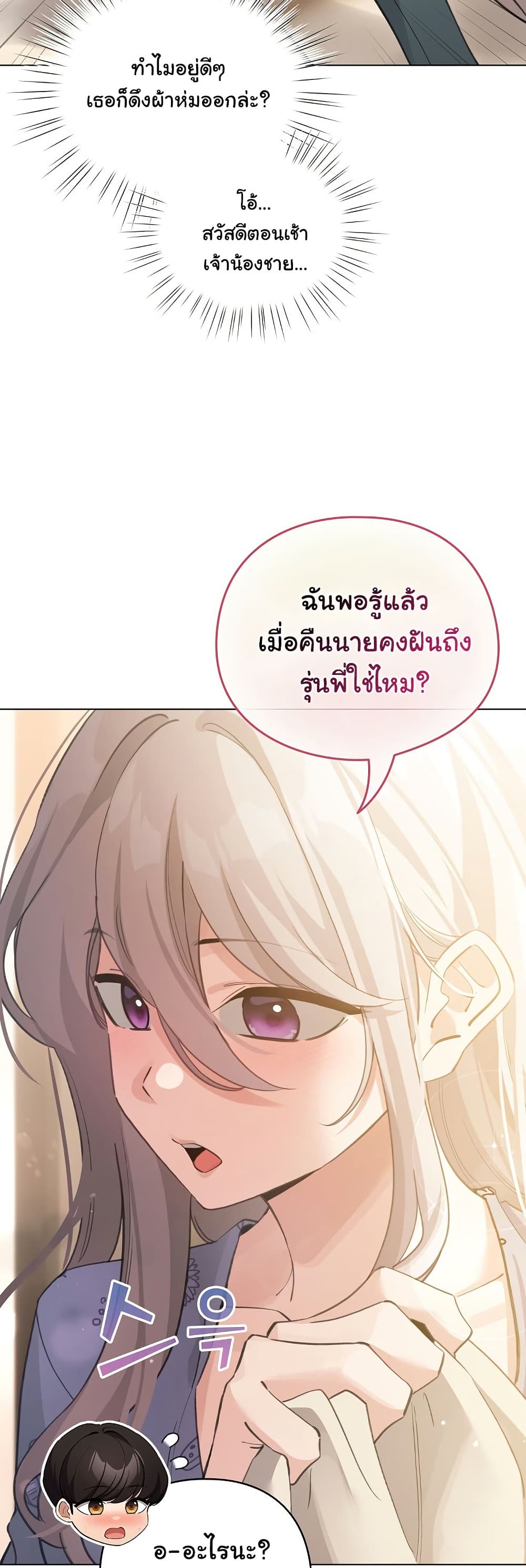 I Became a Pornhwa NPC – I Became a Pornhwa NPC – ตอนที่ 34 หน้า 23