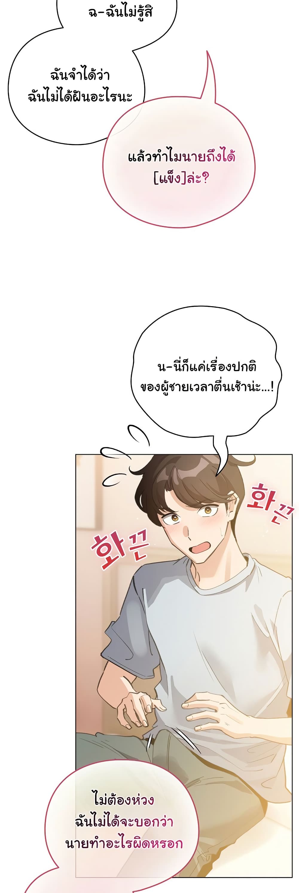 I Became a Pornhwa NPC – I Became a Pornhwa NPC – ตอนที่ 34 หน้า 24
