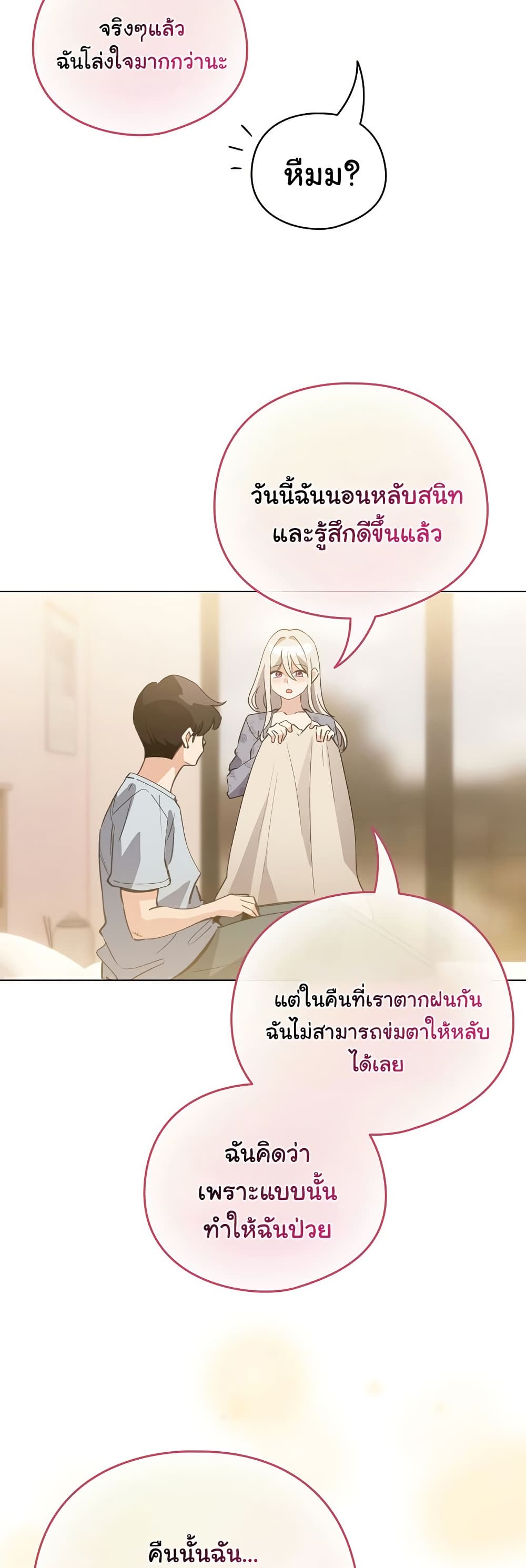 I Became a Pornhwa NPC – I Became a Pornhwa NPC – ตอนที่ 34 หน้า 25