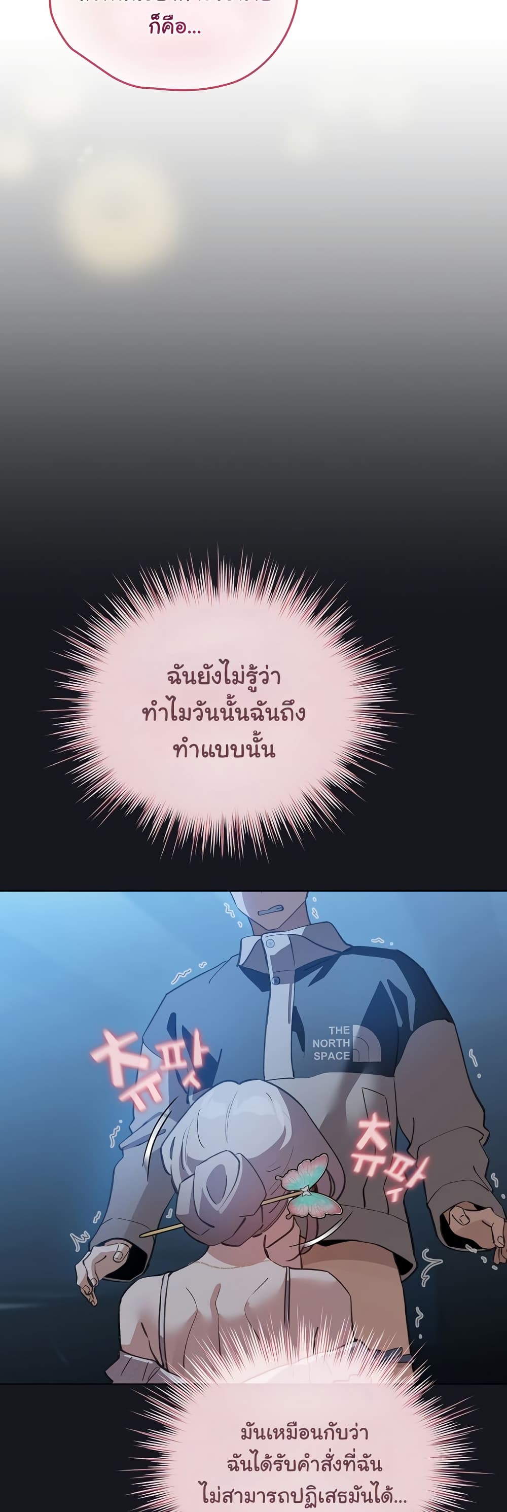 I Became a Pornhwa NPC – I Became a Pornhwa NPC – ตอนที่ 34 หน้า 27