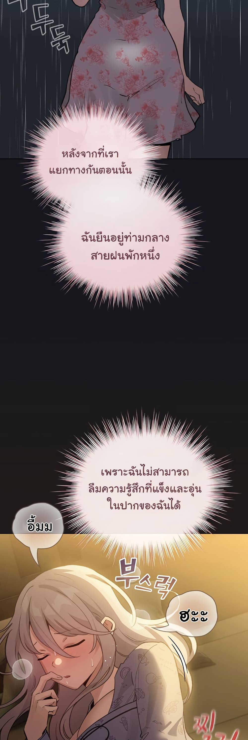 I Became a Pornhwa NPC – I Became a Pornhwa NPC – ตอนที่ 34 หน้า 31