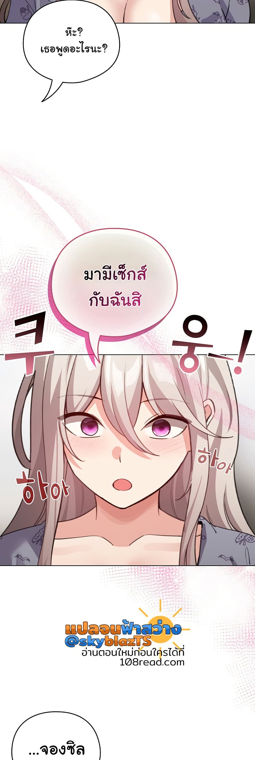 I Became a Pornhwa NPC – I Became a Pornhwa NPC – ตอนที่ 34 หน้า 35