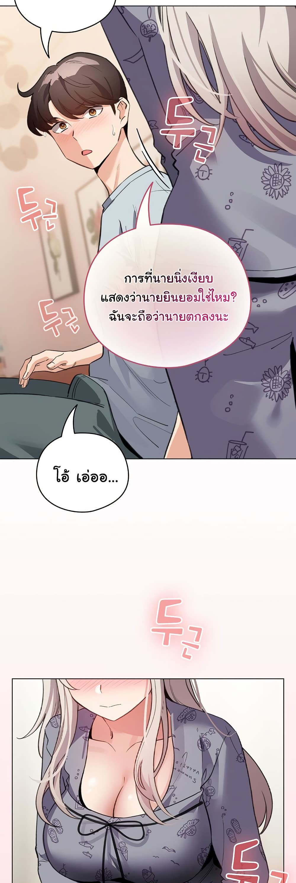 I Became a Pornhwa NPC – I Became a Pornhwa NPC – ตอนที่ 34 หน้า 36