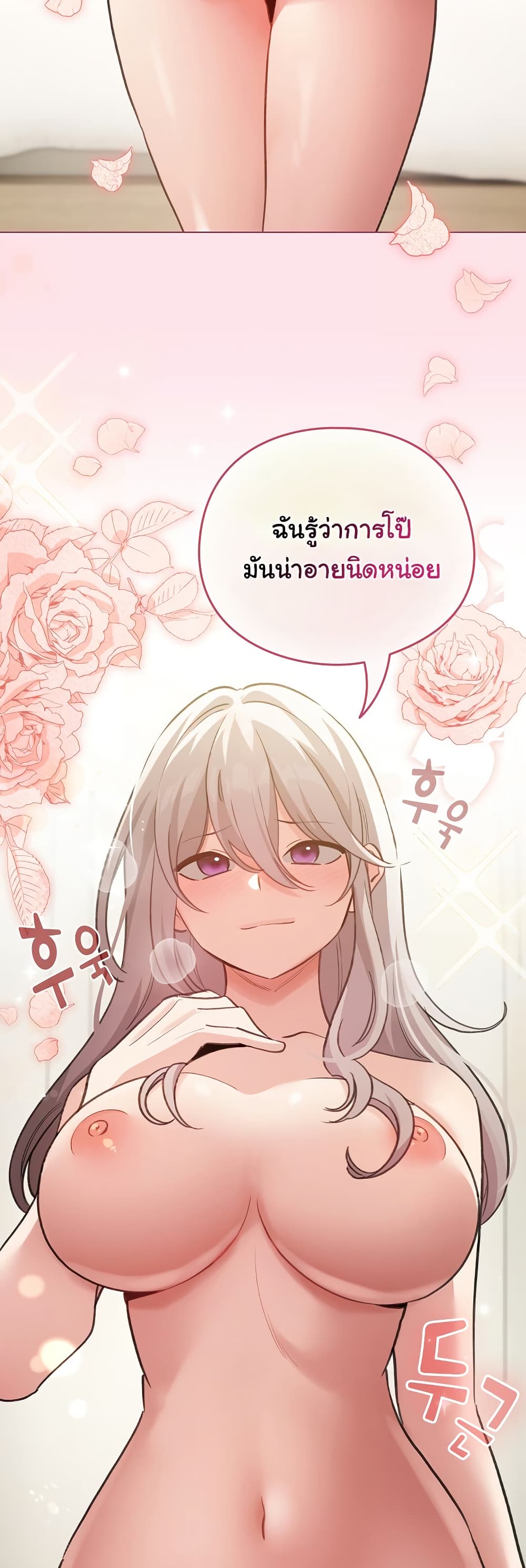 I Became a Pornhwa NPC – I Became a Pornhwa NPC – ตอนที่ 34 หน้า 39