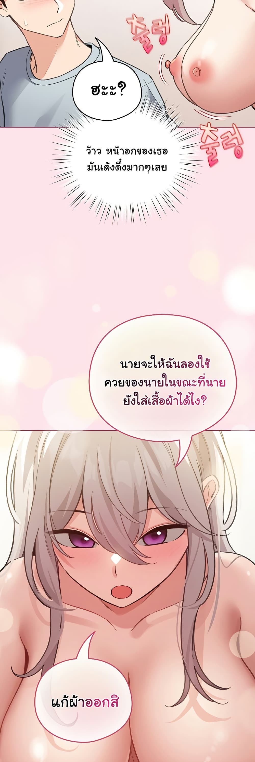 I Became a Pornhwa NPC – I Became a Pornhwa NPC – ตอนที่ 34 หน้า 41