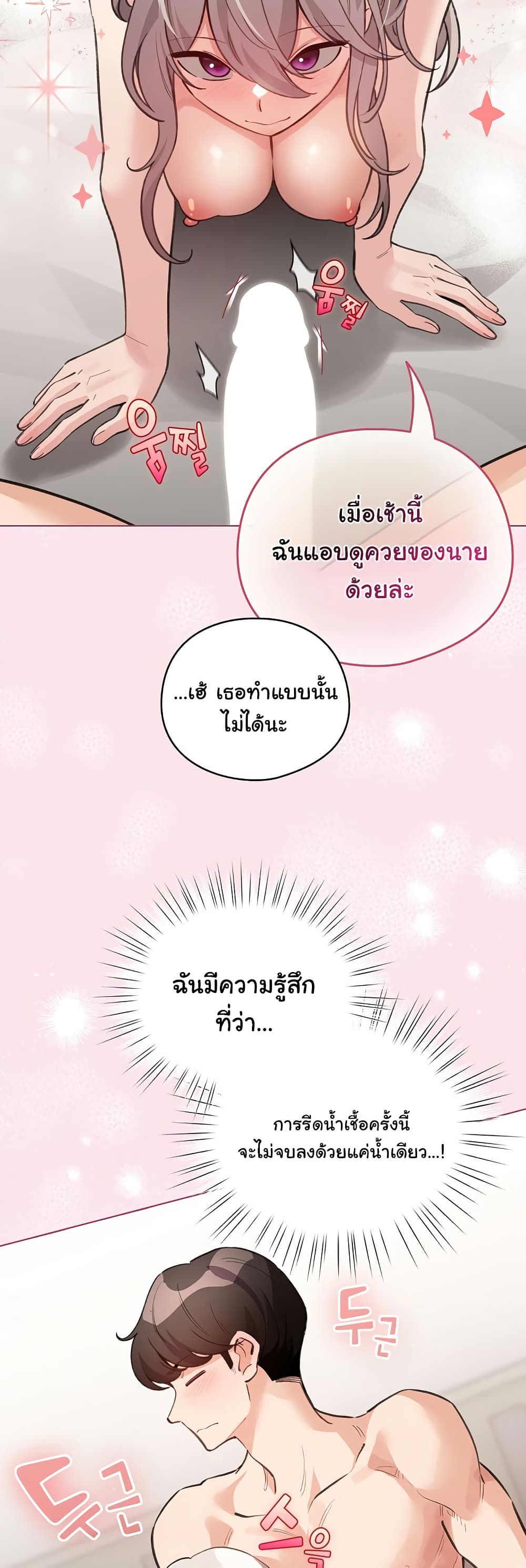 I Became a Pornhwa NPC – I Became a Pornhwa NPC – ตอนที่ 34 หน้า 45