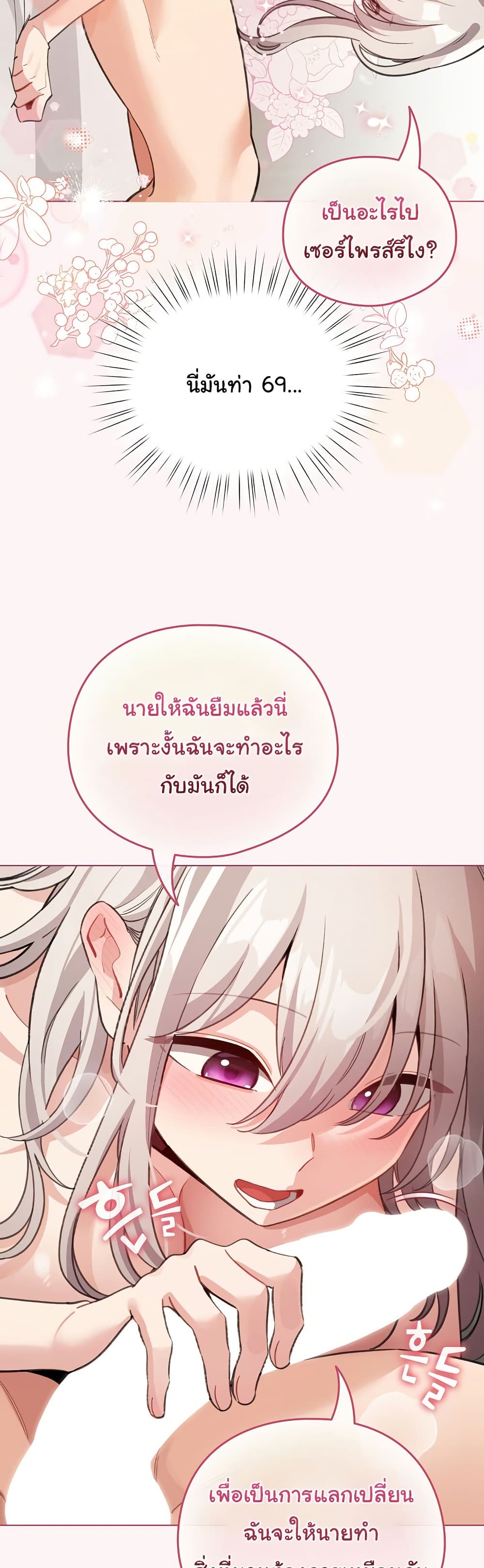 I Became a Pornhwa NPC – I Became a Pornhwa NPC – ตอนที่ 35 หน้า 5