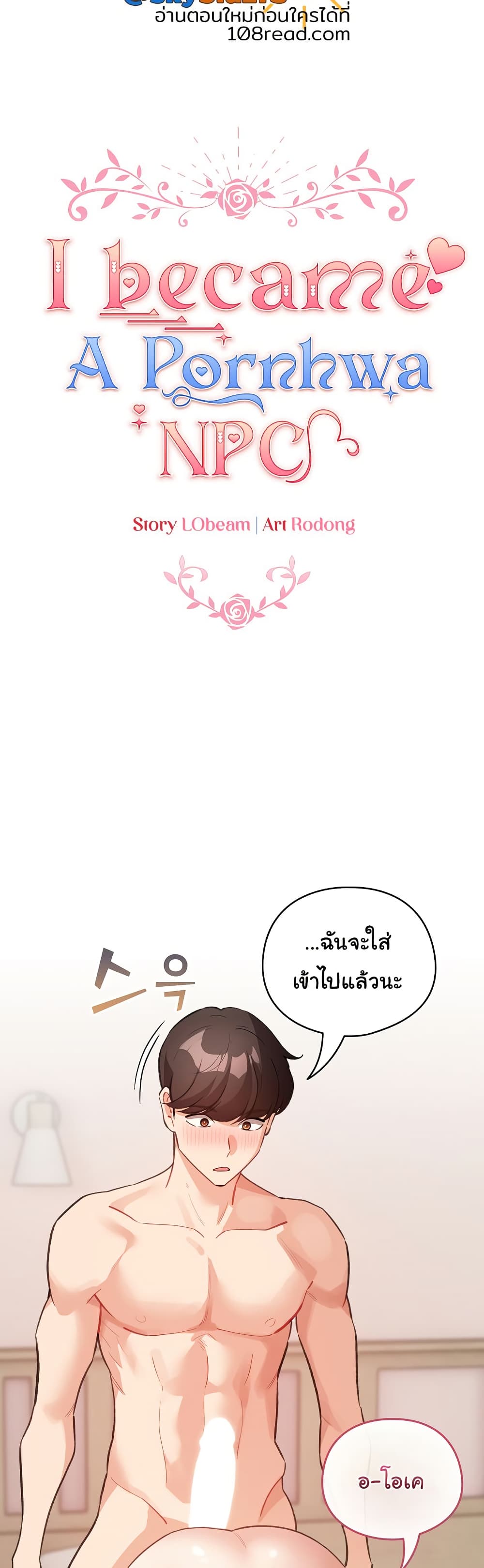 I Became a Pornhwa NPC – I Became a Pornhwa NPC – ตอนที่ 35 หน้า 18