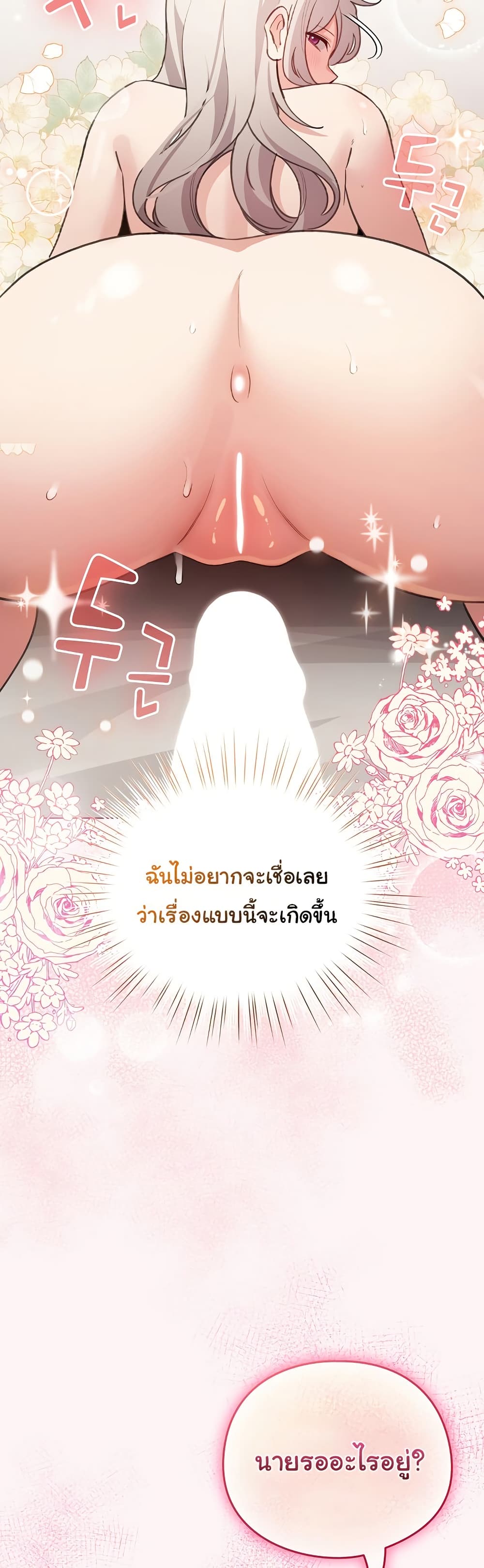 I Became a Pornhwa NPC – I Became a Pornhwa NPC – ตอนที่ 35 หน้า 20