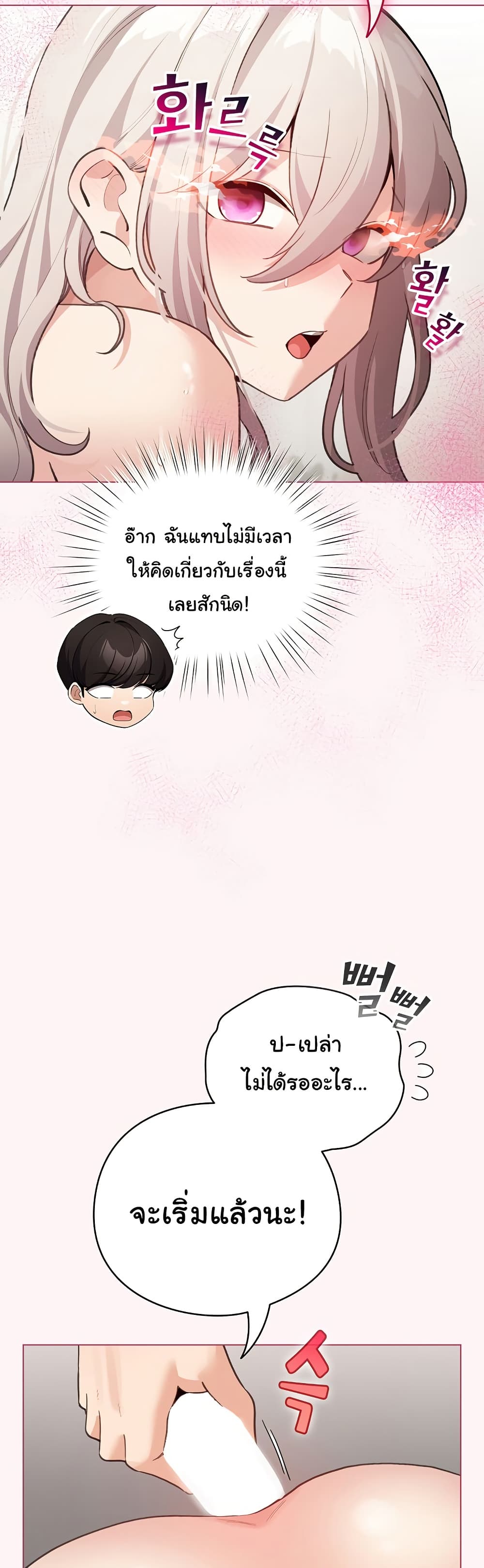 I Became a Pornhwa NPC – I Became a Pornhwa NPC – ตอนที่ 35 หน้า 21