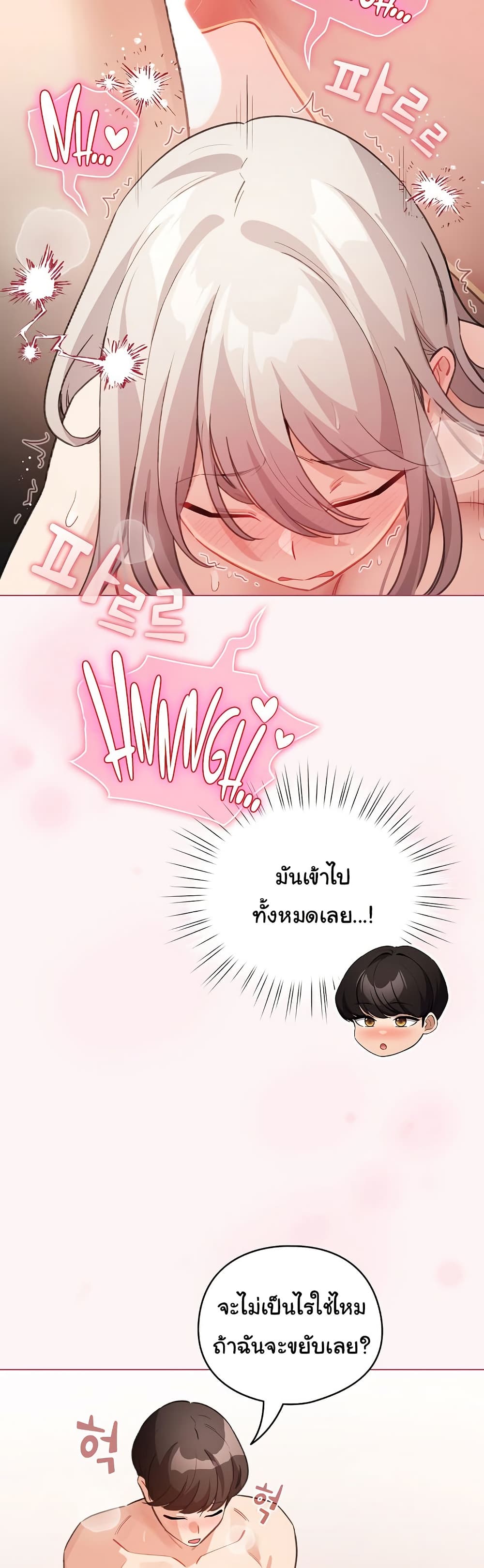 I Became a Pornhwa NPC – I Became a Pornhwa NPC – ตอนที่ 35 หน้า 24