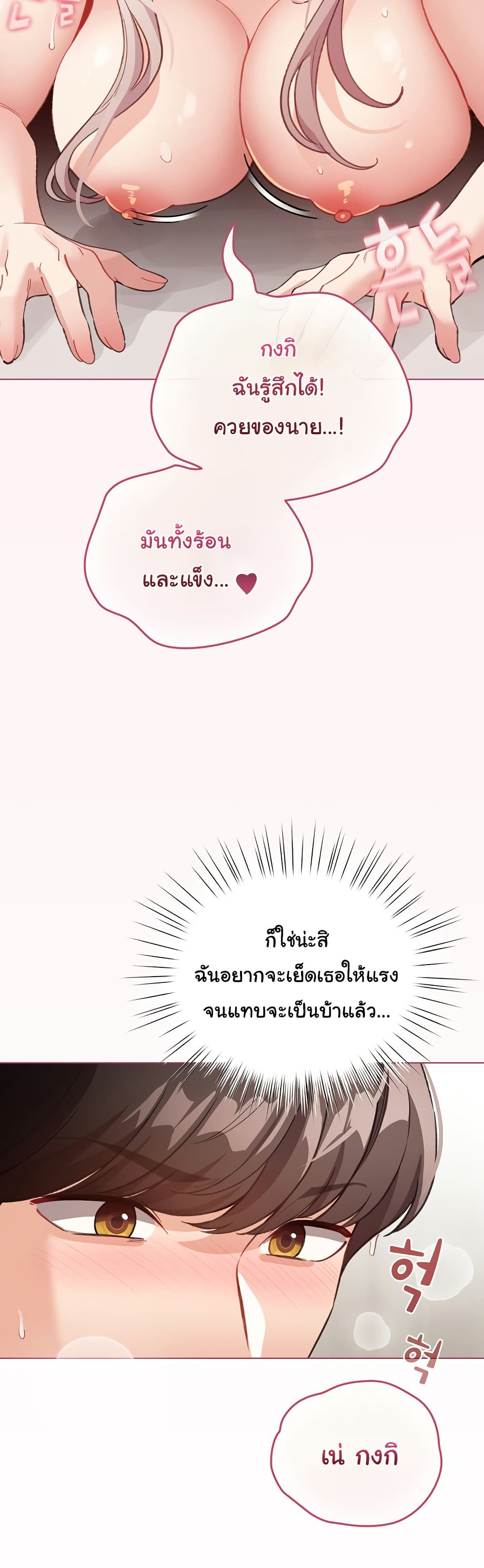 I Became a Pornhwa NPC – I Became a Pornhwa NPC – ตอนที่ 35 หน้า 30