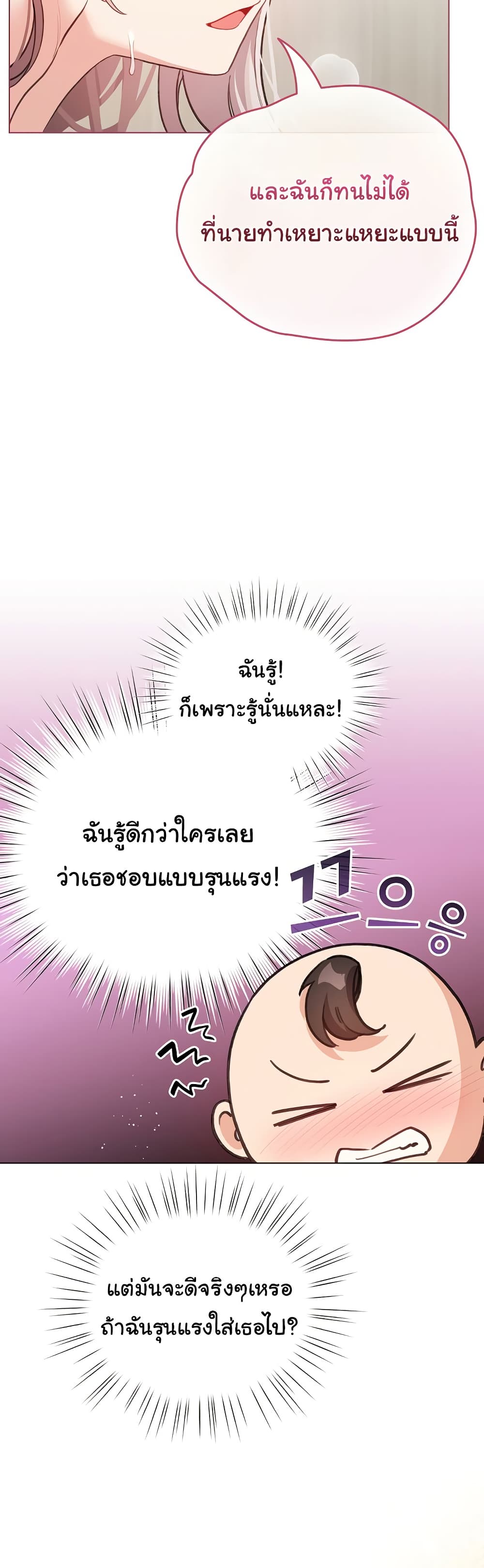 I Became a Pornhwa NPC – I Became a Pornhwa NPC – ตอนที่ 35 หน้า 33
