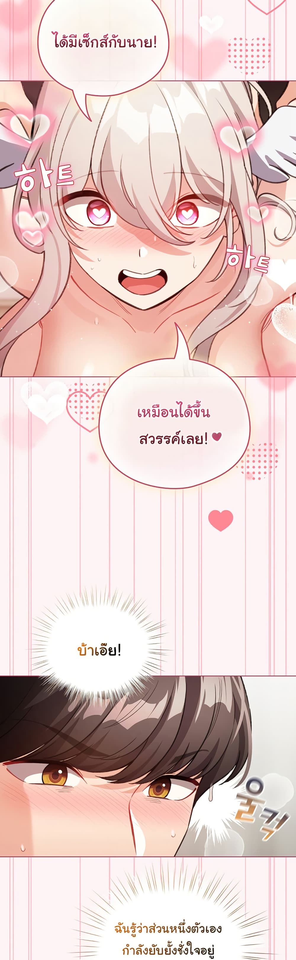 I Became a Pornhwa NPC – I Became a Pornhwa NPC – ตอนที่ 35 หน้า 45