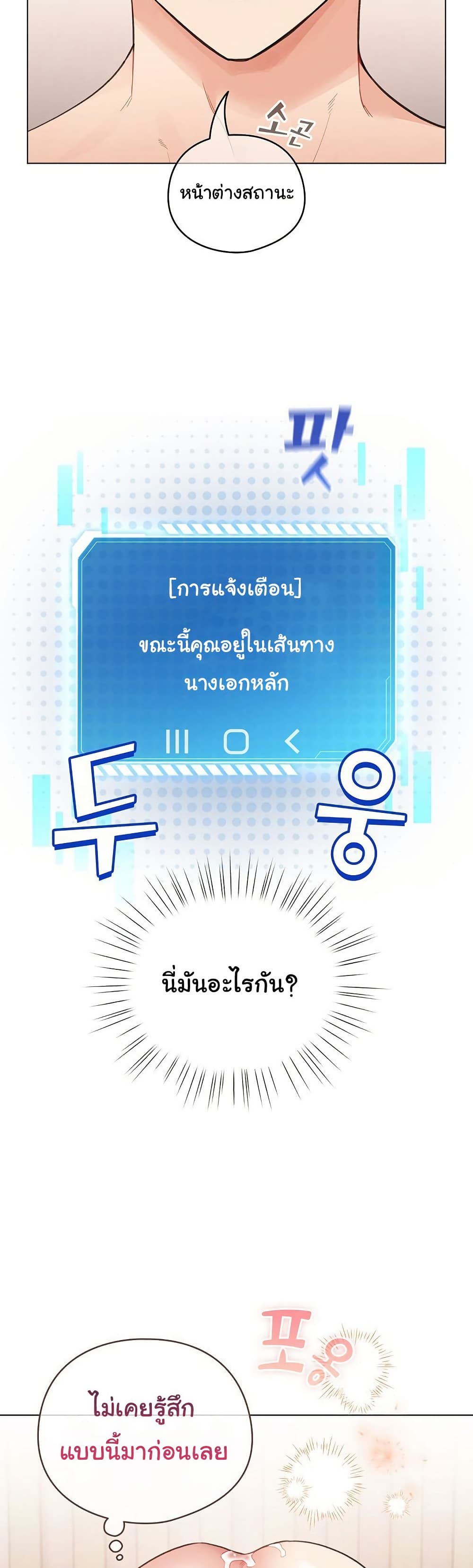 I Became a Pornhwa NPC – I Became a Pornhwa NPC – ตอนที่ 36 หน้า 6