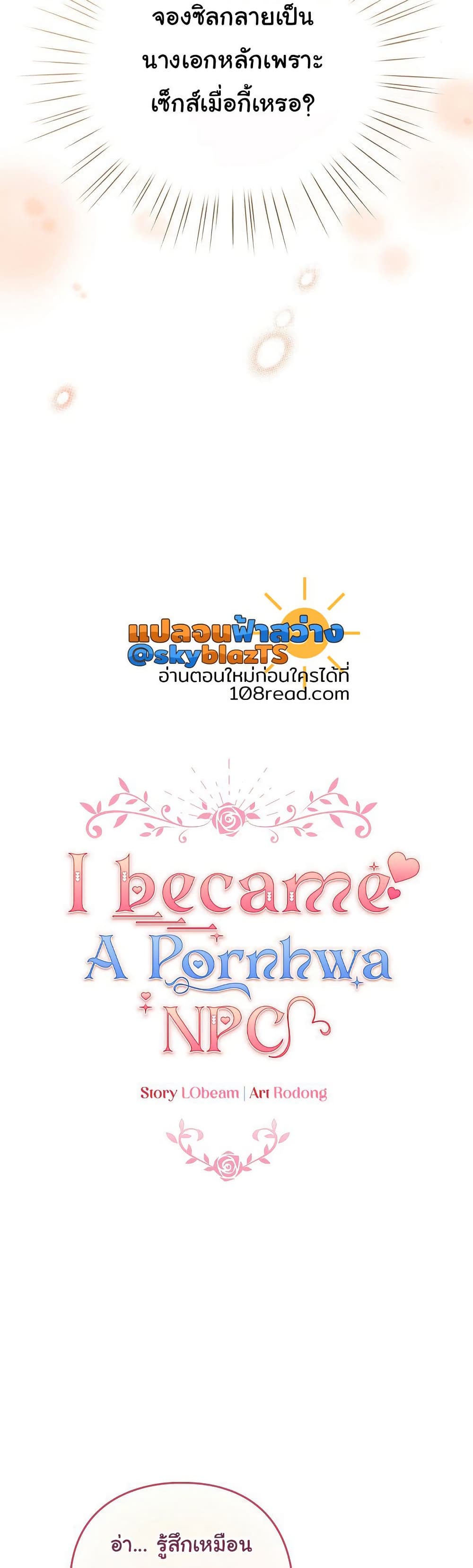 I Became a Pornhwa NPC – I Became a Pornhwa NPC – ตอนที่ 36 หน้า 9