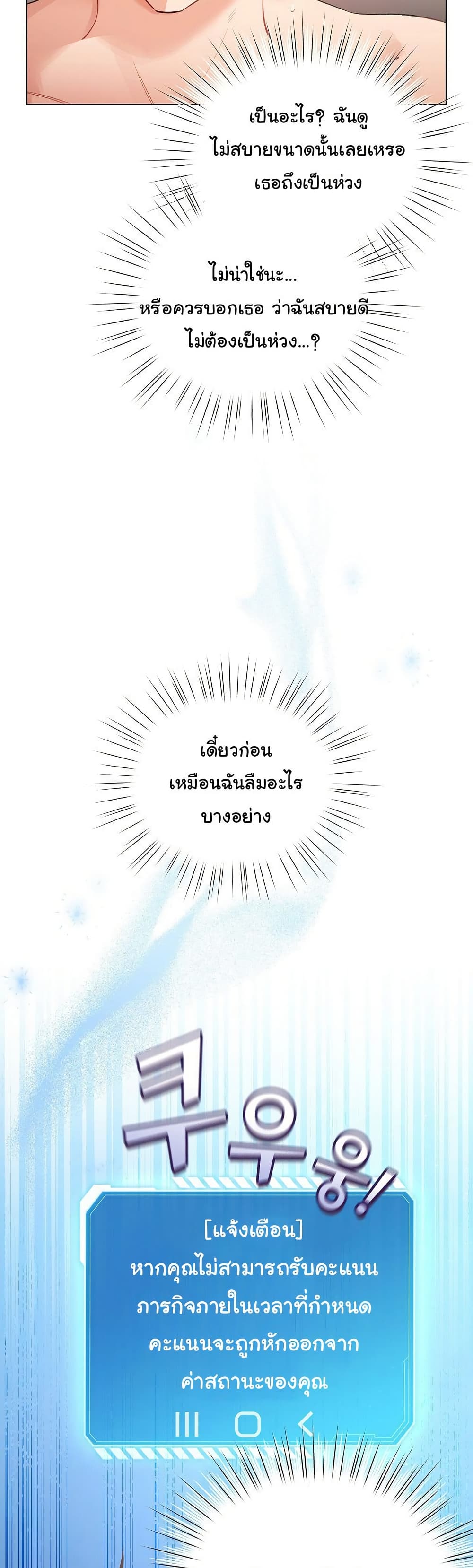 I Became a Pornhwa NPC – I Became a Pornhwa NPC – ตอนที่ 36 หน้า 13