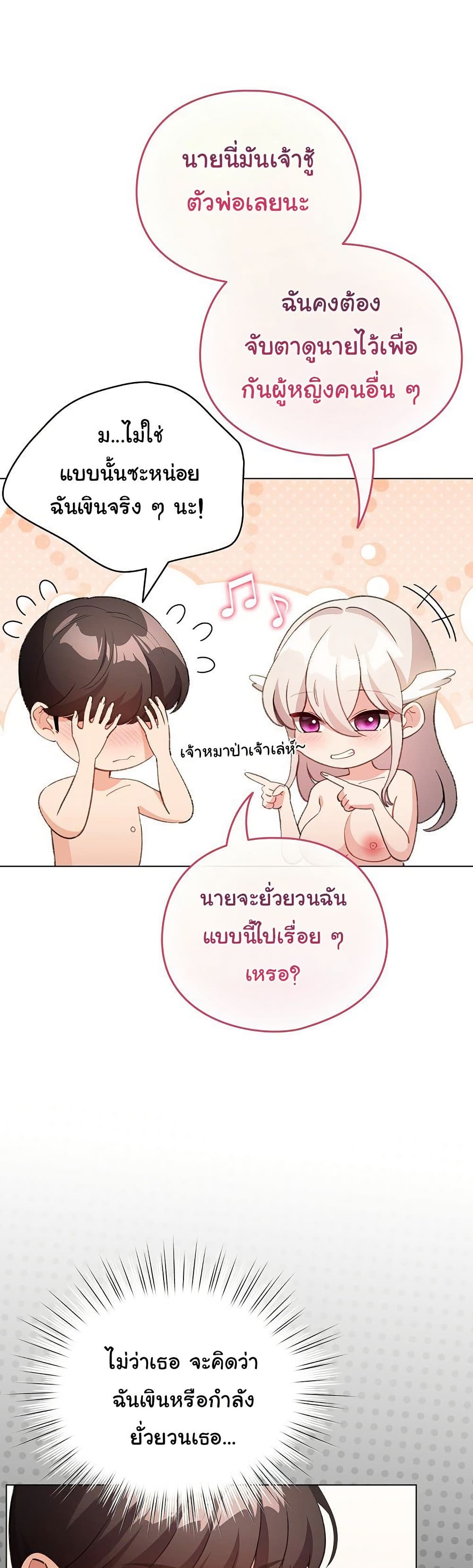 I Became a Pornhwa NPC – I Became a Pornhwa NPC – ตอนที่ 36 หน้า 17