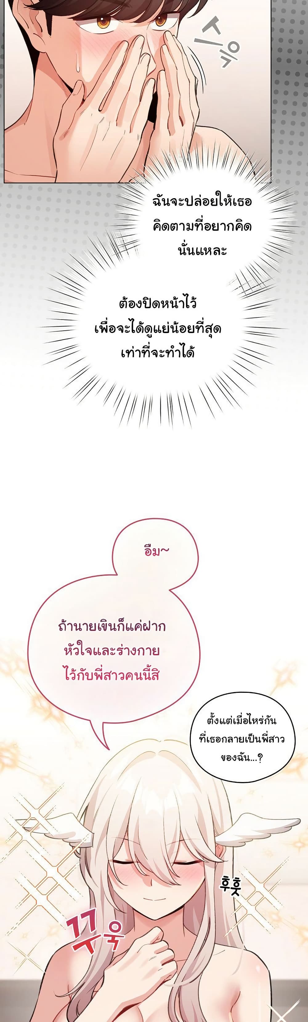 I Became a Pornhwa NPC – I Became a Pornhwa NPC – ตอนที่ 36 หน้า 18