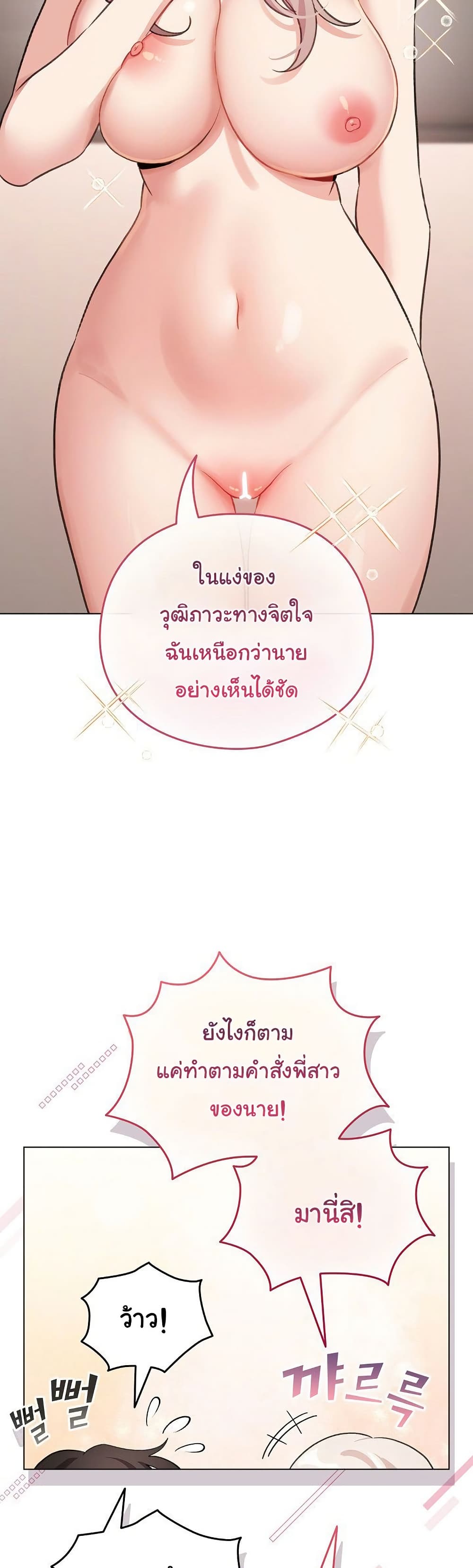 I Became a Pornhwa NPC – I Became a Pornhwa NPC – ตอนที่ 36 หน้า 19