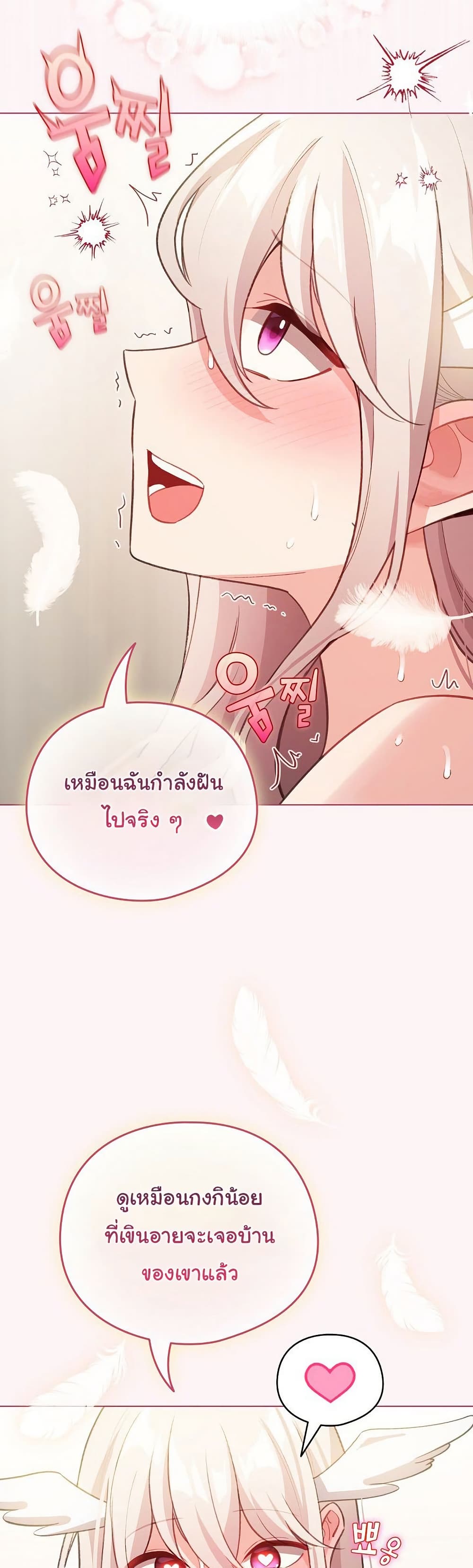 I Became a Pornhwa NPC – I Became a Pornhwa NPC – ตอนที่ 36 หน้า 24
